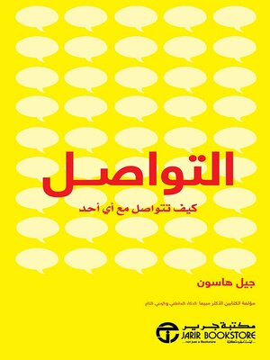 cover image of التواصل